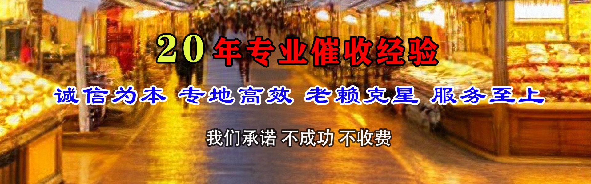 龙游迅达清债公司
